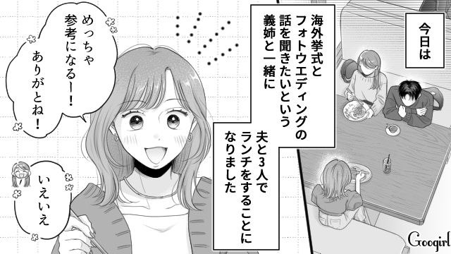 初対面から推しのグッズをプレゼント！「推し活」に生きた義姉が、理解ある彼氏と結婚した話