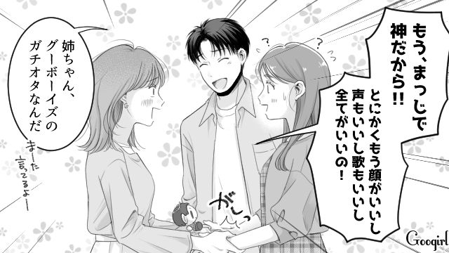 初対面から推しのグッズをプレゼント！「推し活」に生きた義姉が、理解ある彼氏と結婚した話