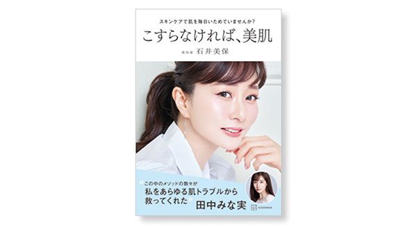 書籍：こすらなければ、美肌