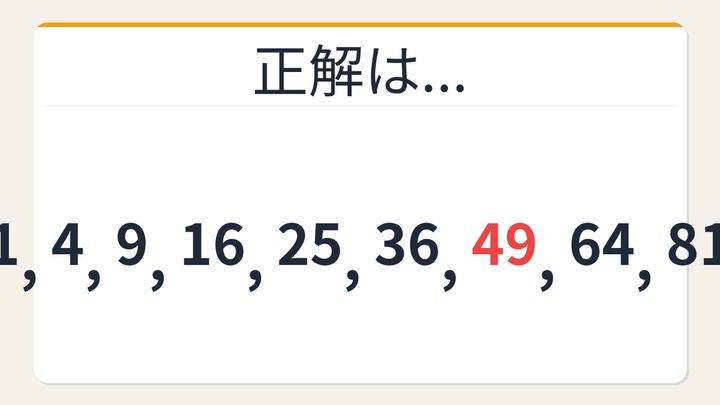 【数列クイズ】これ解けたら頭いい！隠れた完全数の法則を見抜け！の解答画像