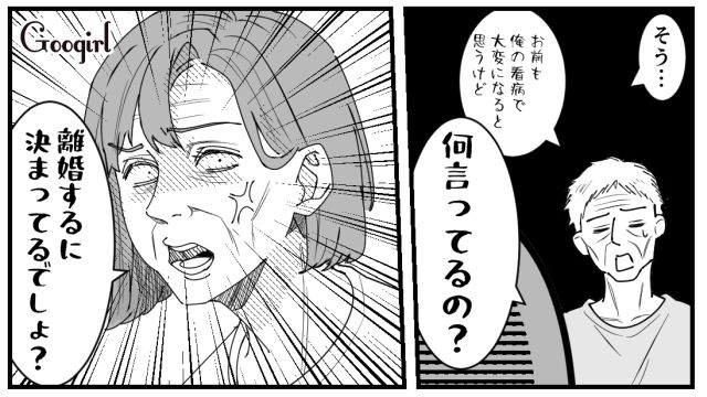 「離婚するに決まってるでしょ？」面倒を見てもらえると思っているモラハラ夫を捨てた話