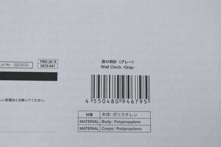 ダイソー掛け時計パッケージ裏のバーコードと材質表示