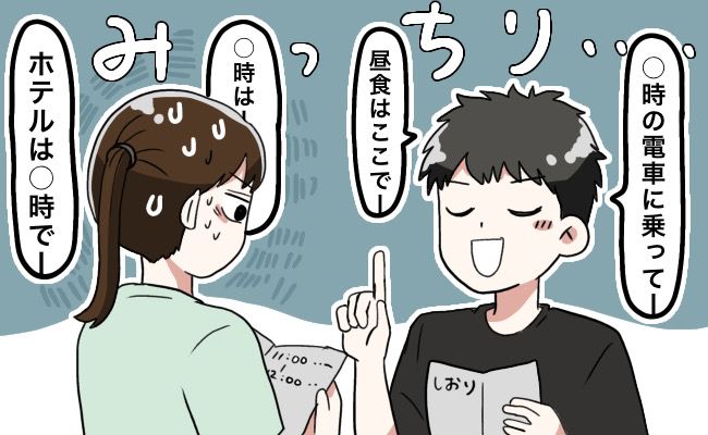 「うわ…」彼が手渡してきたのはデートのしおり。書かれていた内容にドン引きしてしまって…