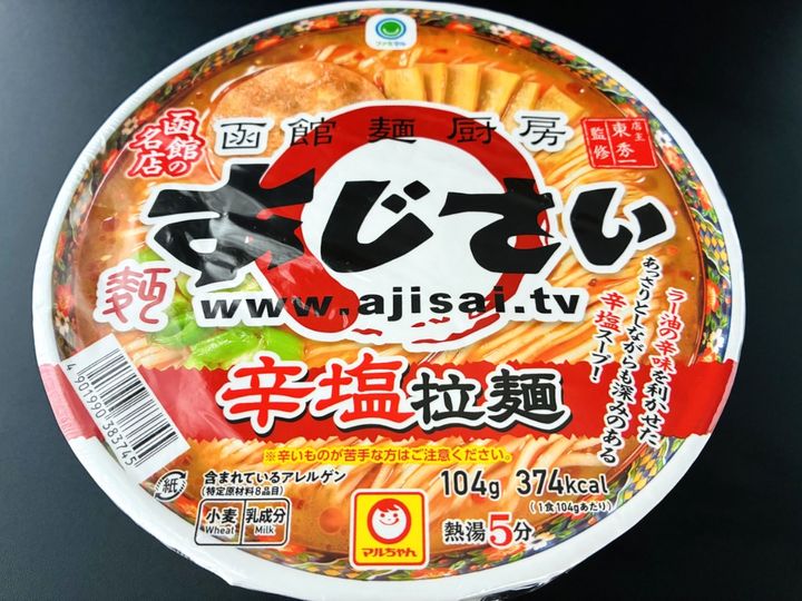 あっさり＆ピリ辛！旨味もバッチリ！【ファミマ】函館麺厨房あじさい監修の「辛塩拉麺」