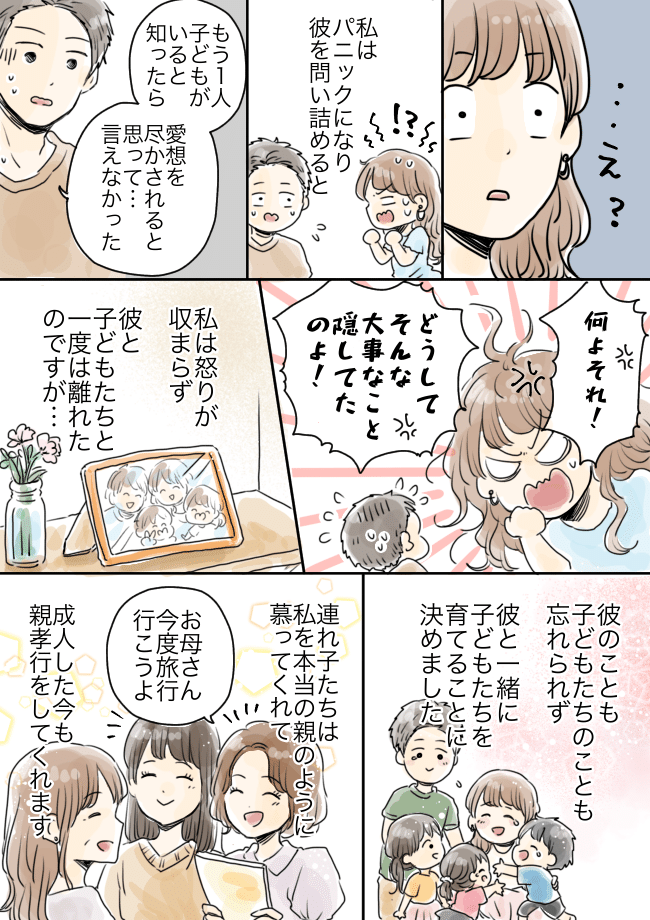 「彼の子です」…え？2児のシンパパと交際中、突然現れた女性と子ども。彼が隠していたことは