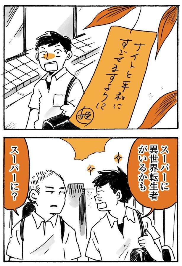 異世界転生者がいるかも （C）佐倉イサミ／KADOKAWA