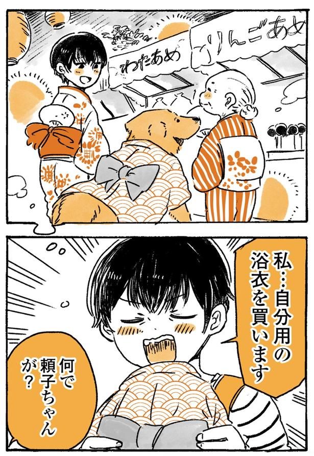 自分用の浴衣を飼います （C）佐倉イサミ／KADOKAWA