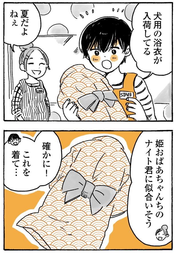 夏だよねぇ （C）佐倉イサミ／KADOKAWA