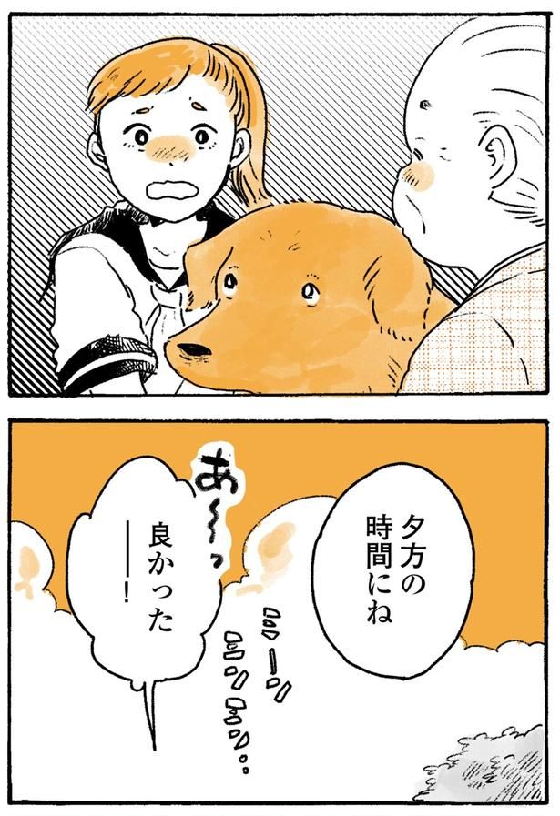 良かったー！ （C）佐倉イサミ／KADOKAWA