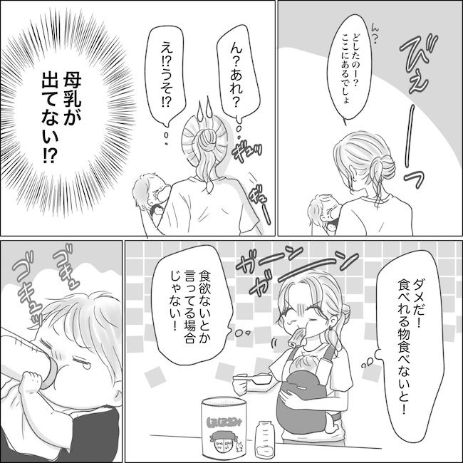 出産から5カ月で夫がいなくなりました／Reina