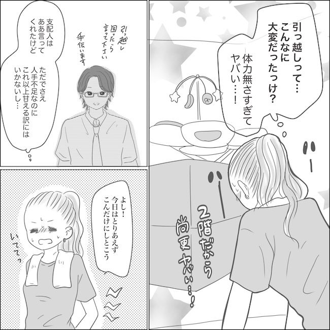 出産から5カ月で夫がいなくなりました／Reina