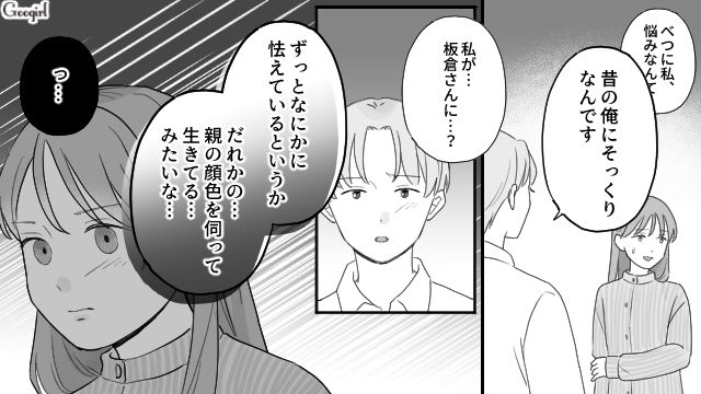 子ども思いなシングルファザーに違和感を持ったスタッフ…高1娘に声をかけるもタイミングが合わなかった話