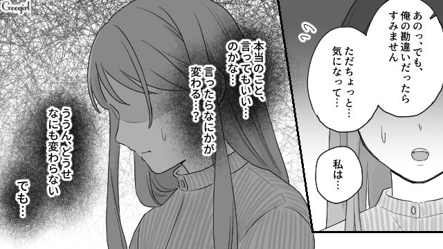 子ども思いなシングルファザーに違和感を持ったスタッフ…高1娘に声をかけるもタイミングが合わなかった話