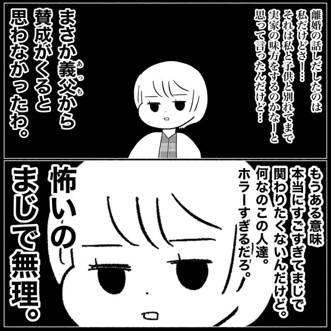 義父母と義妹親子が嫌だ 27