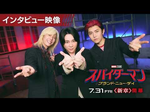 Mrs. GREEN APPLE大森元貴「ケヴィン・ファイギとメル友」 『スパイダーマン』制作秘話を告白