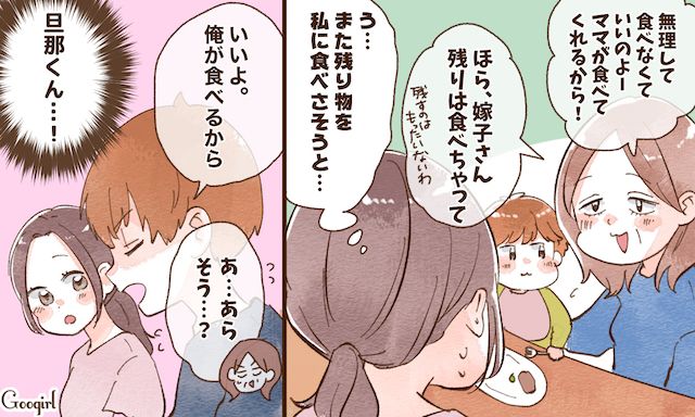 「いいよ、俺が食べるから」義母の嫌味を遮った夫にキュンとした話