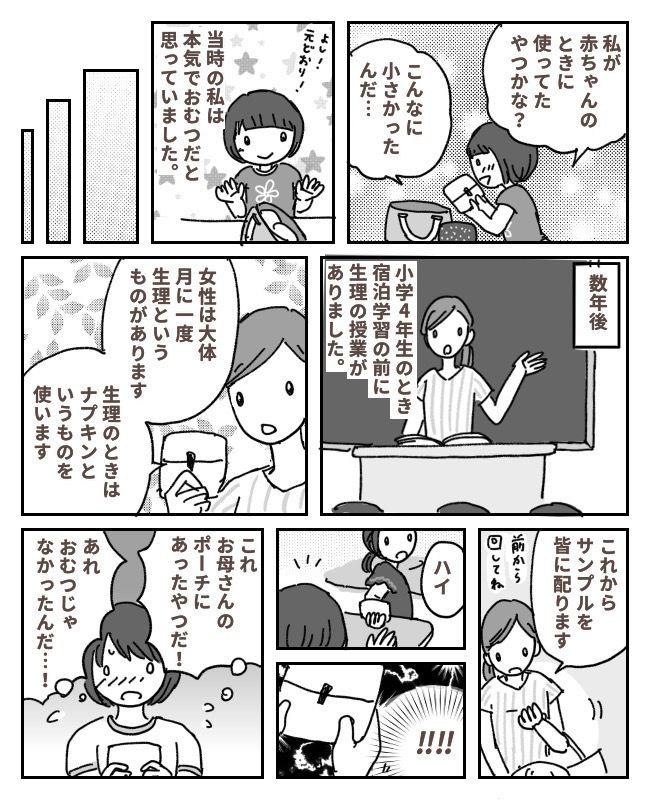 母が私の「赤ちゃん時代のおむつ」を持ち歩いてると思っていた→小4で知った「おむつ」の正体
