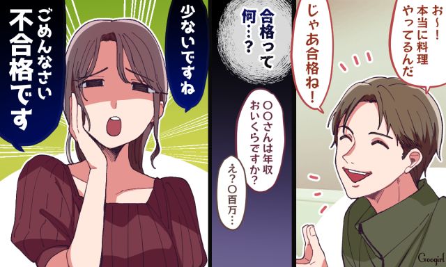 「じゃあ合格ね！」マッチングアプリで出会った面接官気取りの男を撃退した話