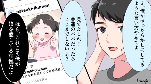 SNS上ではイクメンパパ!? 実際は「俺は仕事がある」と言って何もしない承認欲求だけを満たす“自称イクメン”夫の呆れた言い分