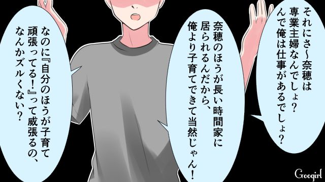 SNS上ではイクメンパパ!? 実際は「俺は仕事がある」と言って何もしない承認欲求だけを満たす“自称イクメン”夫の呆れた言い分