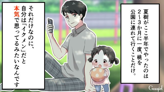 SNS上ではイクメンパパ!? 実際は「俺は仕事がある」と言って何もしない承認欲求だけを満たす“自称イクメン”夫の呆れた言い分