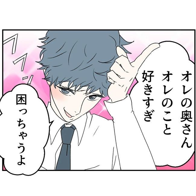 断れない夫／ネギマヨ
