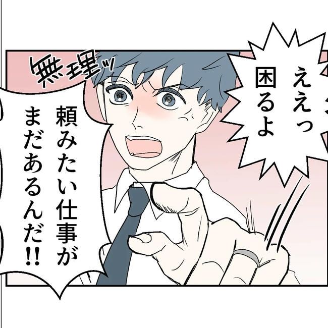 断れない夫／ネギマヨ