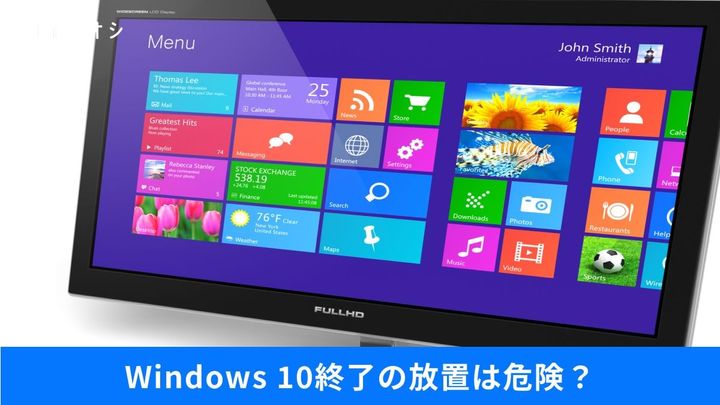 Windows10終了後に古いPCを無料で有効活用するおすすめの技