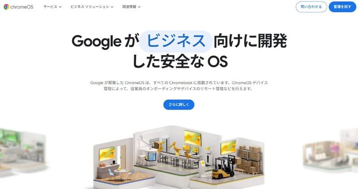ChromeOS 