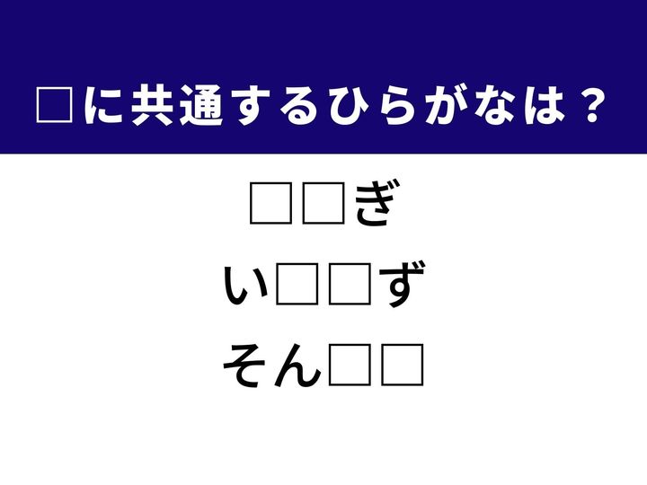 3つの言葉の空欄を埋めて正しい日本語を完成させるクイズです。人より優れた部分、細かいゴミ、そしてビジネスで計算するものをヒントに、共通するひらがな2文字を導き出して語彙力を試してみましょう。