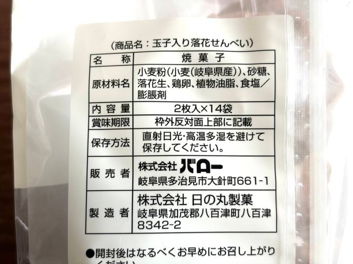 成分表