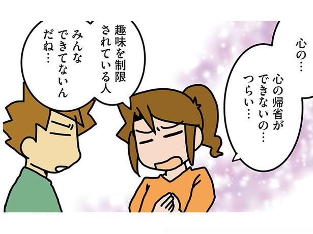 心の帰省ができない… （C）さーたり／KADOKAWA
