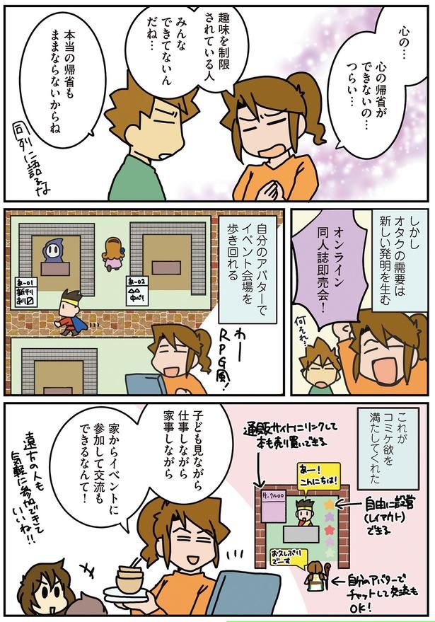 オンライン同人誌即売会！ （C）さーたり／KADOKAWA