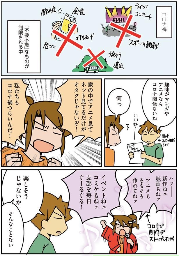 コロナ禍のオタク （C）さーたり／KADOKAWA