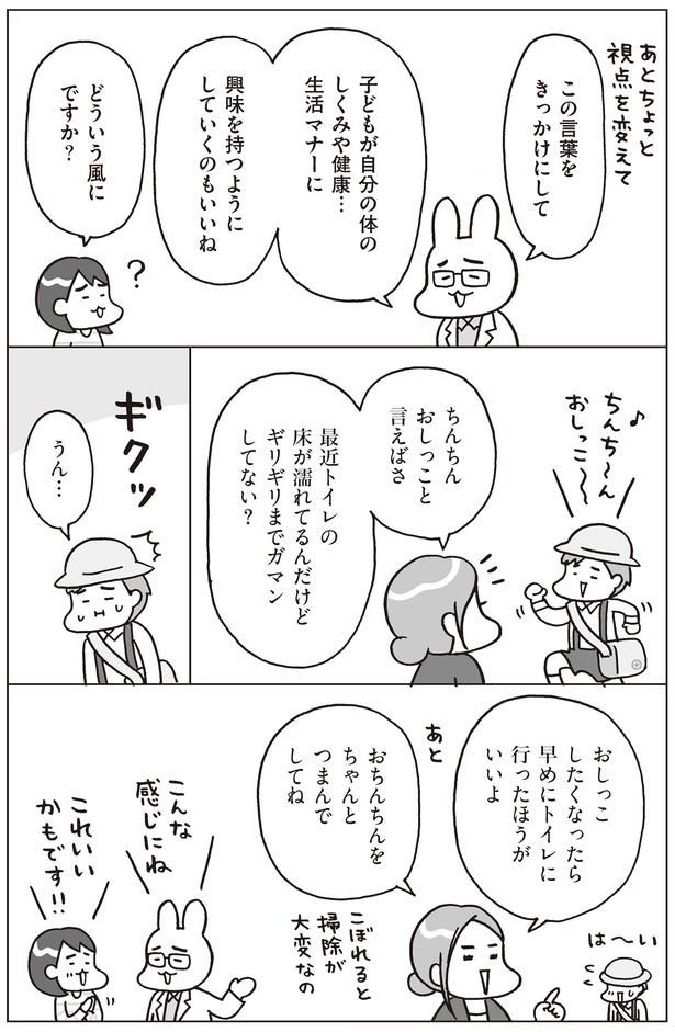 生活マナーなどの話のきっかけにするのも （C）フクチマミ、村瀬幸浩／KADOKAWA