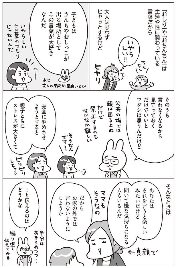 公共の場で困った場合 （C）フクチマミ、村瀬幸浩／KADOKAWA