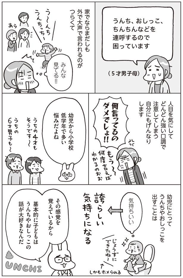 基本的に子どもはうんちやおしっこの話が大好き （C）フクチマミ、村瀬幸浩／KADOKAWA