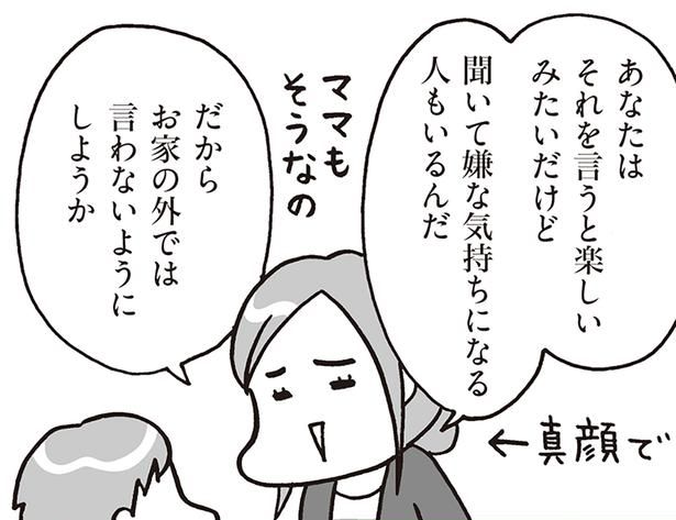 お家の外では言わないようにしようか （C）フクチマミ、村瀬幸浩／KADOKAWA