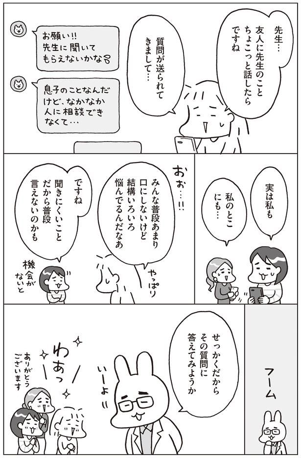 みんな口にしないけど、いろいろ悩んでいる （C）フクチマミ、村瀬幸浩／KADOKAWA
