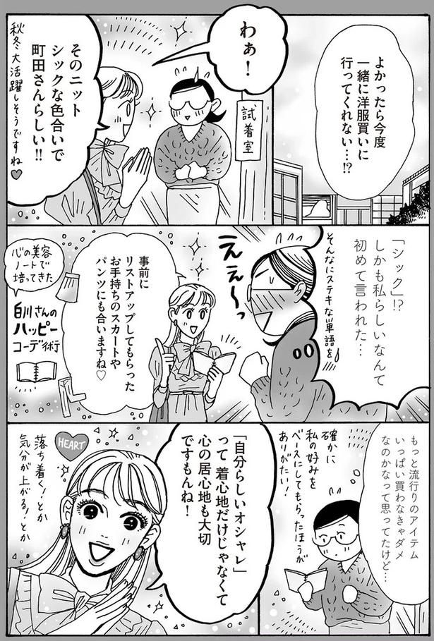 心の居心地も大切ですもんね！ （C）獅子／KADOKAWA