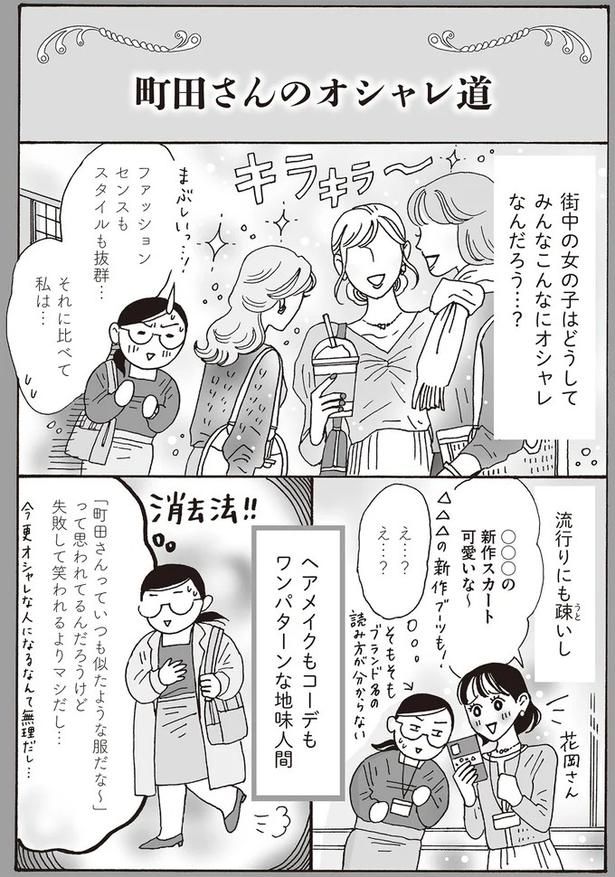 それに比べて私は… （C）獅子／KADOKAWA