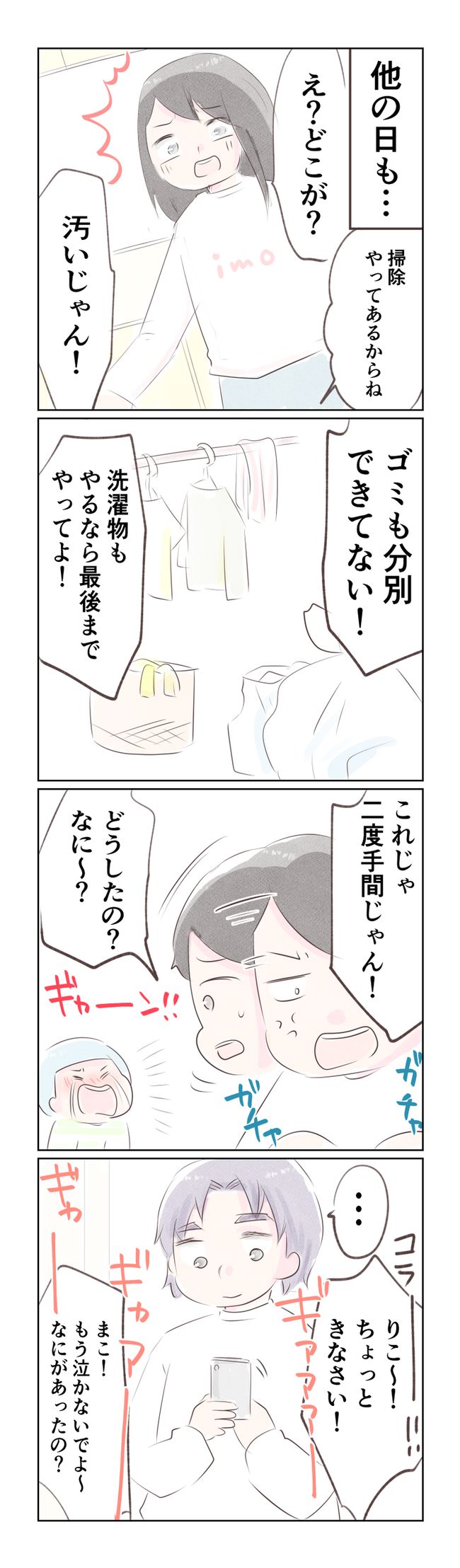 離婚か再構築か11-6