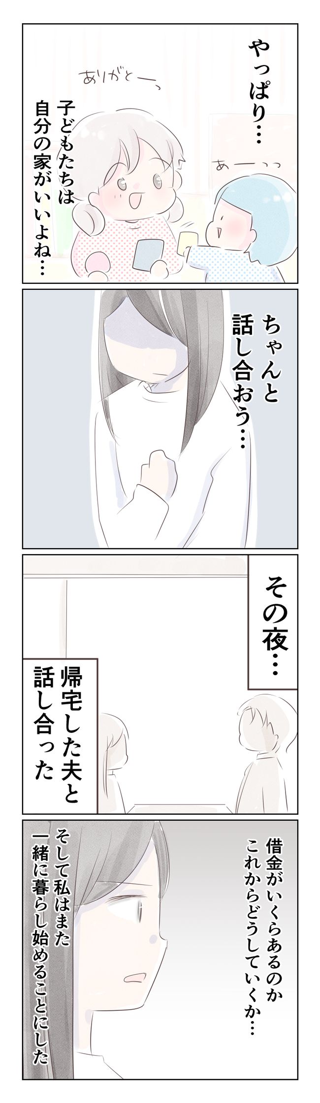 離婚か再構築か11-2