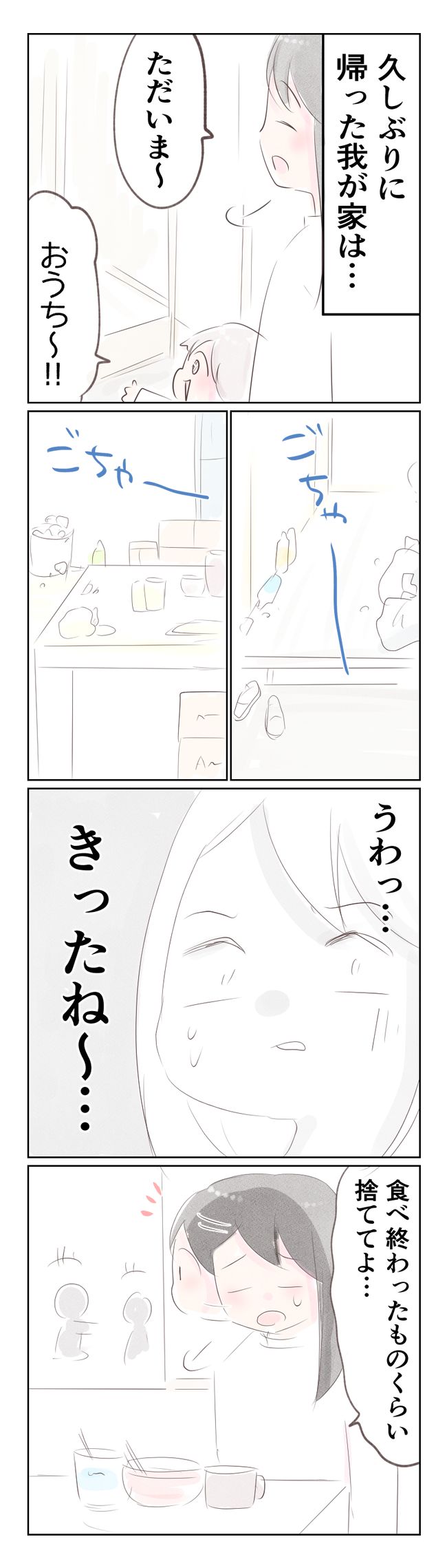 離婚か再構築か11-1