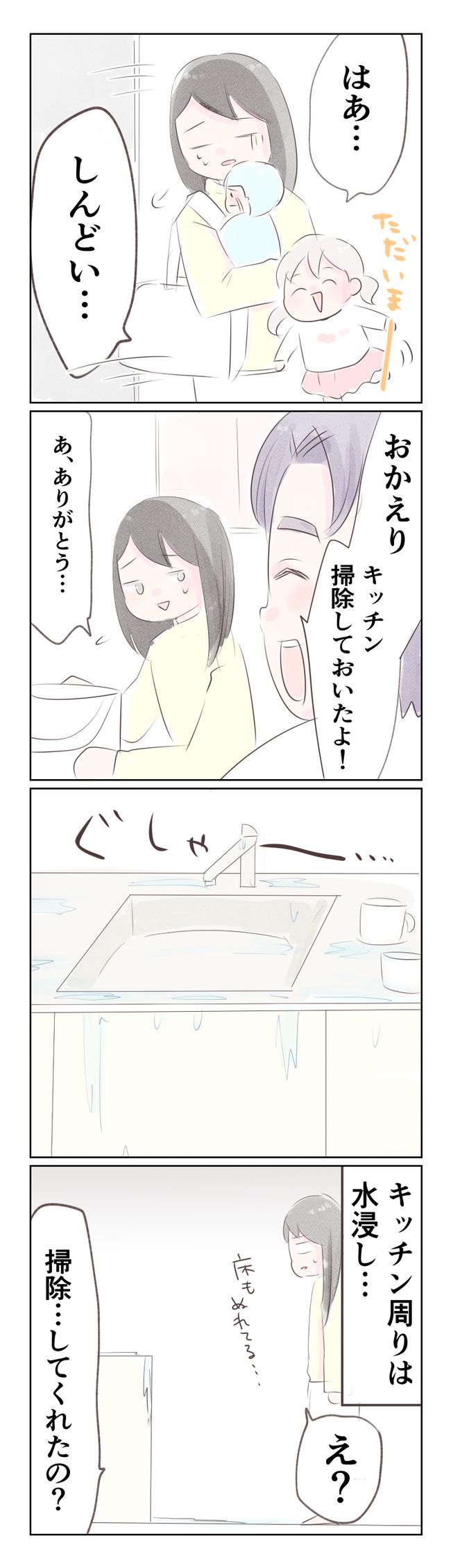 離婚か再構築か11-4