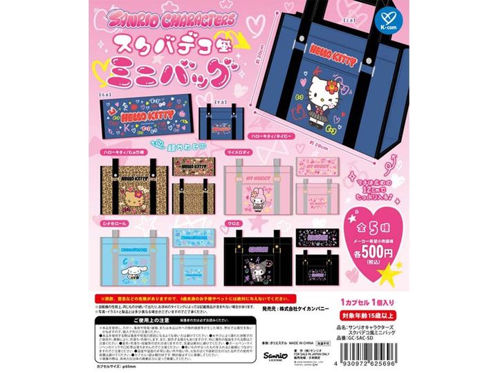 7月発売のガチャガチャから、「サンリオキャラクターズ スクバデコ風ミニバッグ」を詳しくご紹介します。ガチャガチャとは思えないクオリティの高さに注目が集まる今回のアイテム。完売前にぜひチェックしておきたい、その詳細を分かりやすくお届けします。