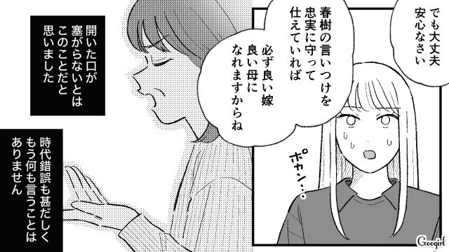 別れ話に彼氏の母親が介入⁉「最近の子は辛抱が足りない」時代錯誤なお説教に唖然とした話