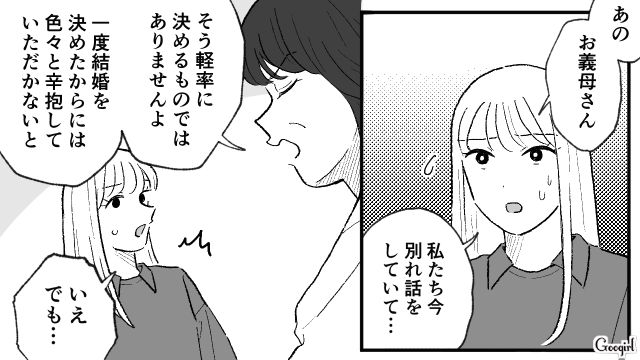 別れ話に彼氏の母親が介入⁉「最近の子は辛抱が足りない」時代錯誤なお説教に唖然とした話