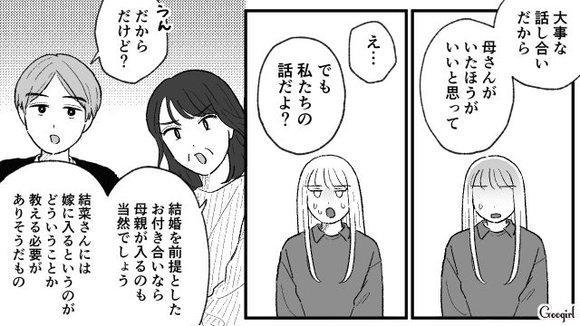 別れ話に彼氏の母親が介入⁉「最近の子は辛抱が足りない」時代錯誤なお説教に唖然とした話