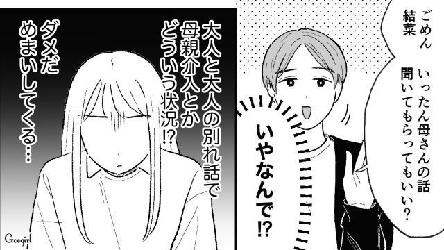 別れ話に彼氏の母親が介入⁉「最近の子は辛抱が足りない」時代錯誤なお説教に唖然とした話